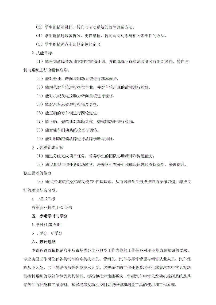 《汽车悬挂、转向与制动系统维修》课程标准.docx_第2页