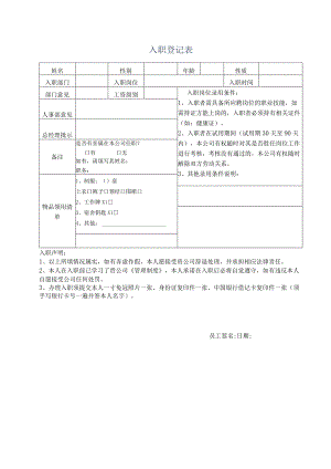 中餐公司员工入职表.docx