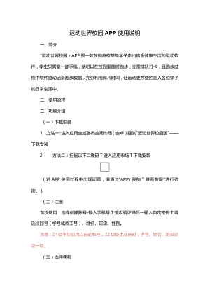 运动世界校园APP使用说明.docx