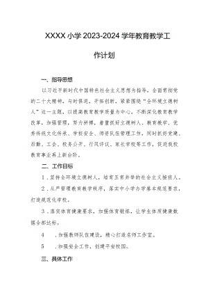 小学2023-2024学年教育教学工作计划.docx