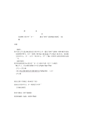 新旧対照表.docx