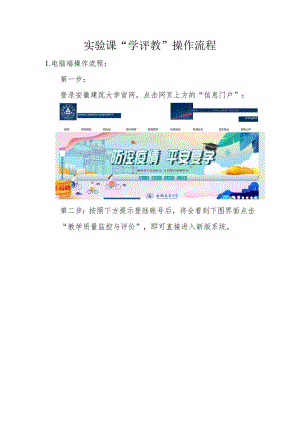 实验课“学评教”操作流程.docx