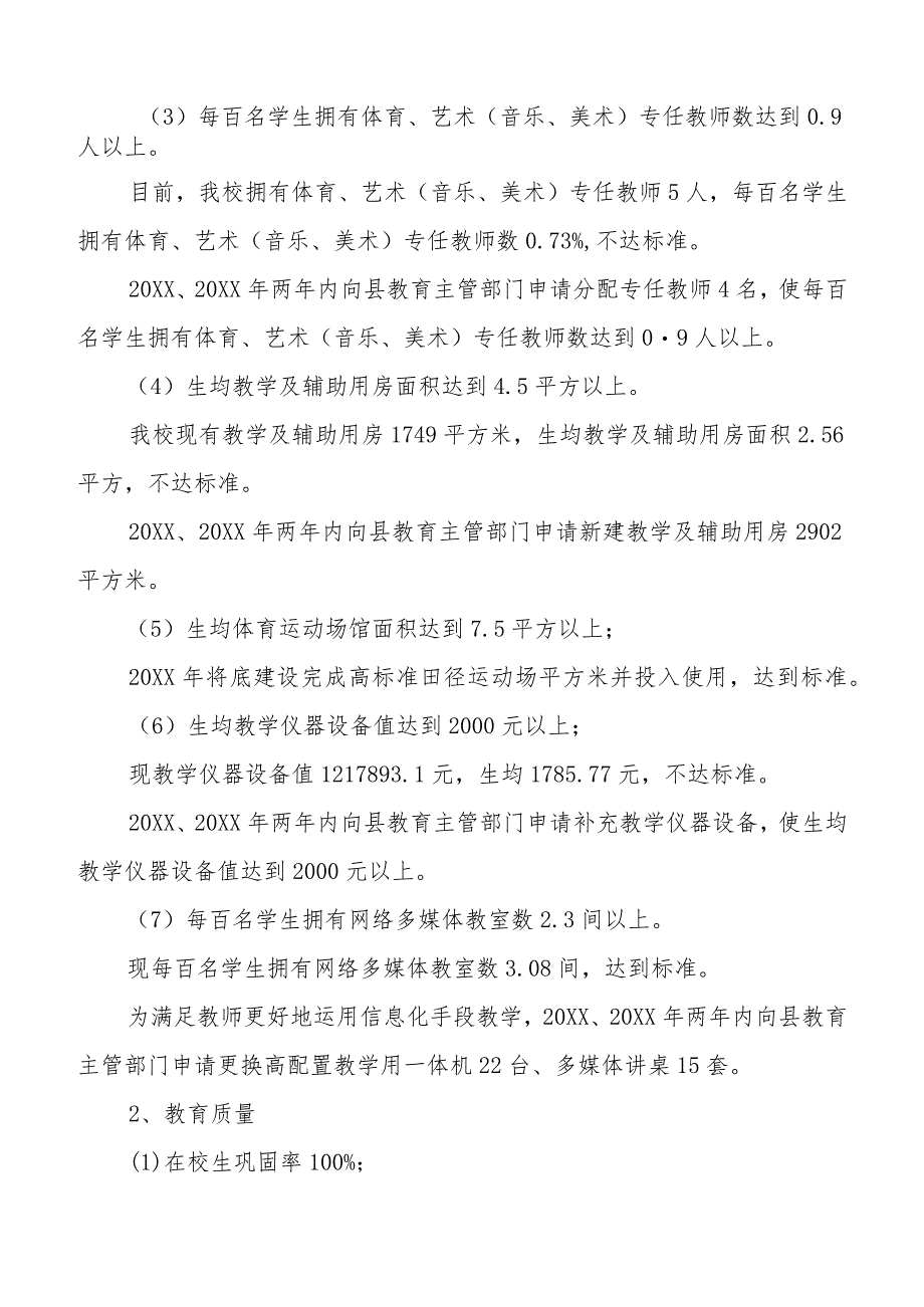义务教育均衡发展工作实施方案汇编.docx_第3页