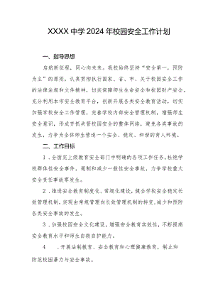 中学2024年校园安全工作计划.docx