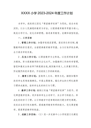 小学2023-2024年度工作计划.docx