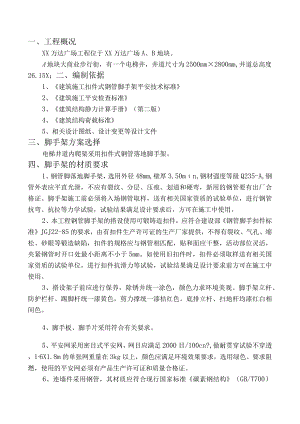 建筑工地电梯井道内爬架施工方案.docx