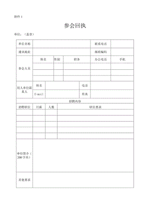 校园招牌参会回执.docx