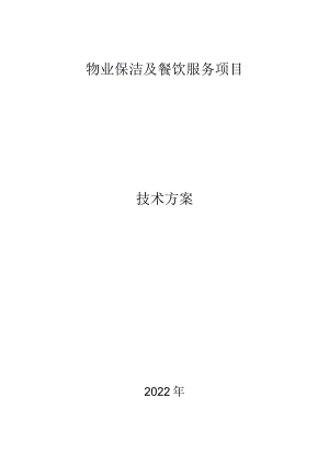 绿化养护方案.docx