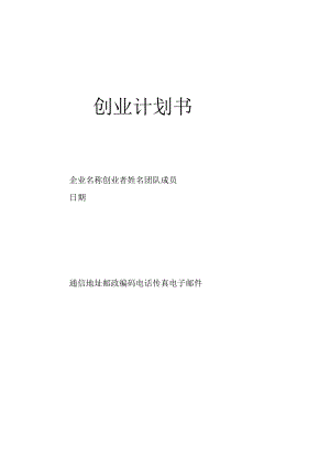 创业计划书.docx