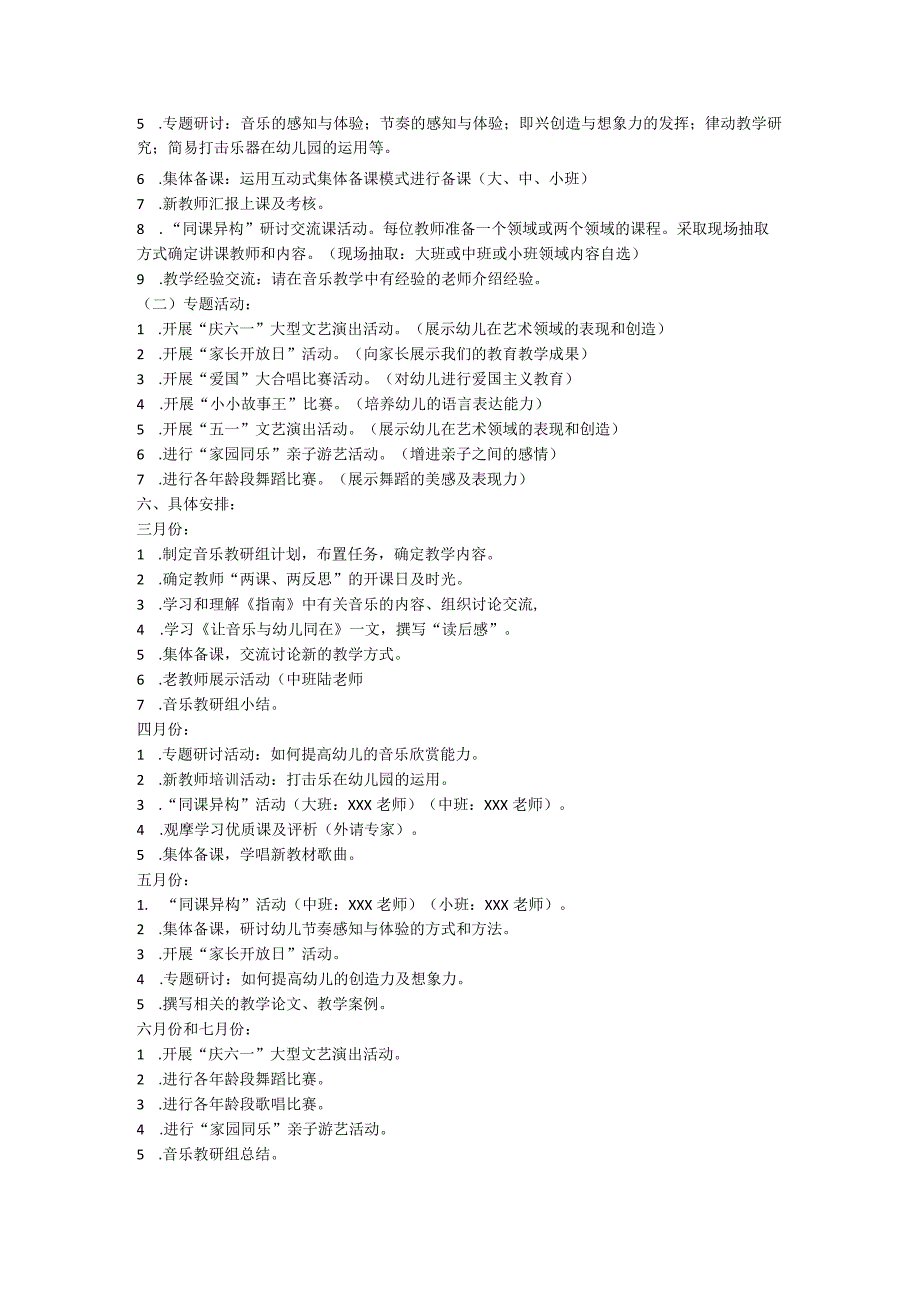 2024幼儿园音乐教研计划.docx_第2页