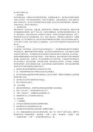 2024幼儿园音乐教研计划.docx