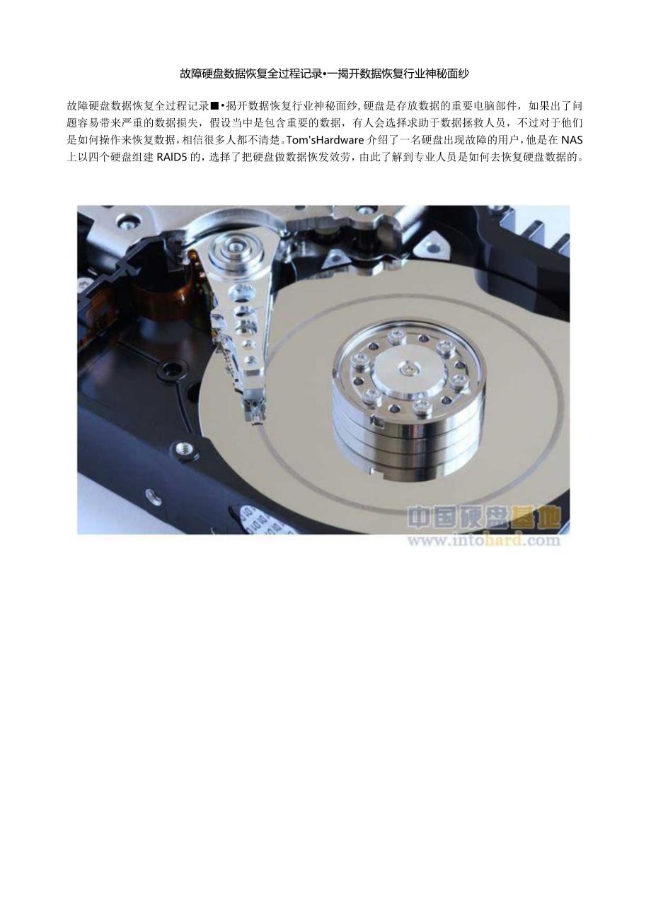故障硬盘数据恢复全过程记录--揭开数据恢复行业神秘面纱.docx_第1页