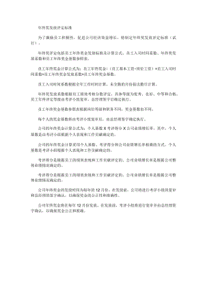 年终奖发放评定标准.docx