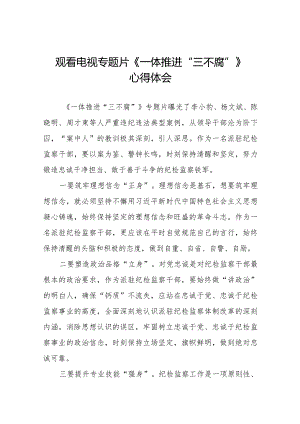 一体推进三不腐电视专题片的观后感二十篇.docx