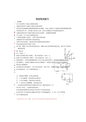 恒定电流复习.docx