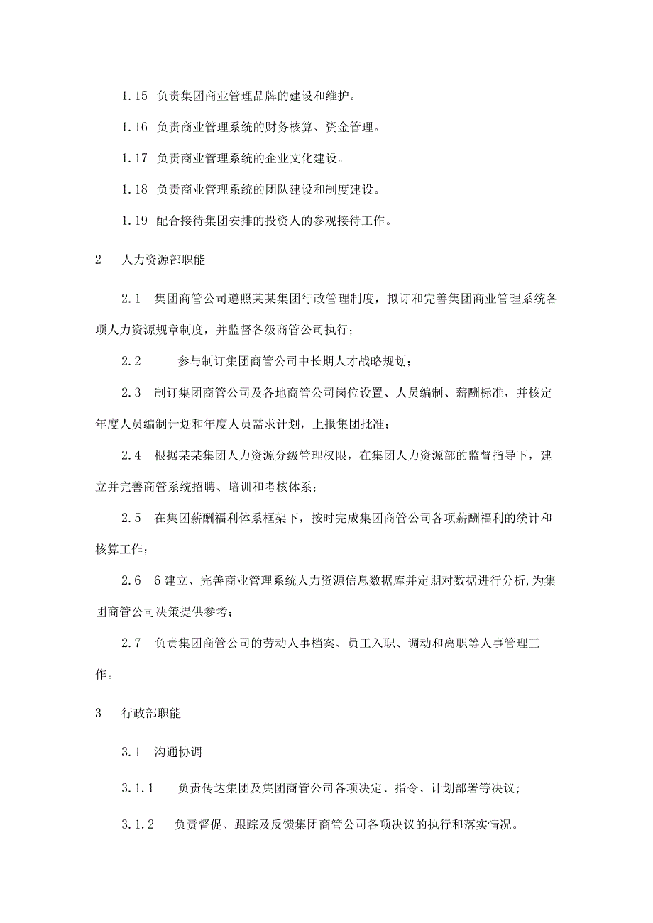 置业集团商管公司管理职能.docx_第2页