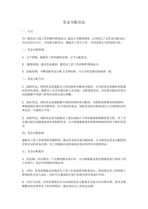 奖金分配办法.docx