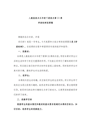 学画松树说课稿.docx