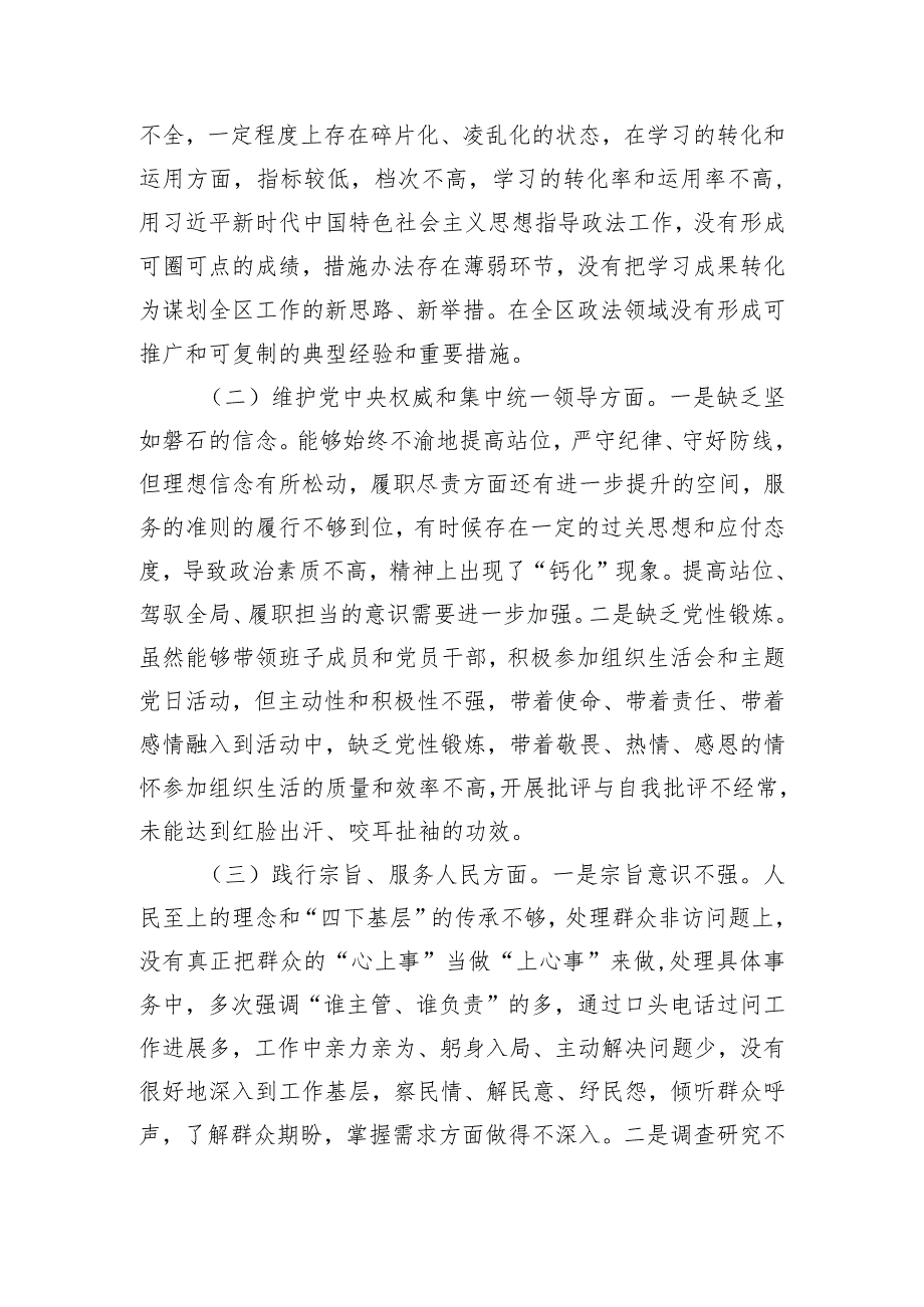 区委常委、政法委书记2023年度主题教育专题民主生活会个人发言提纲.docx_第2页