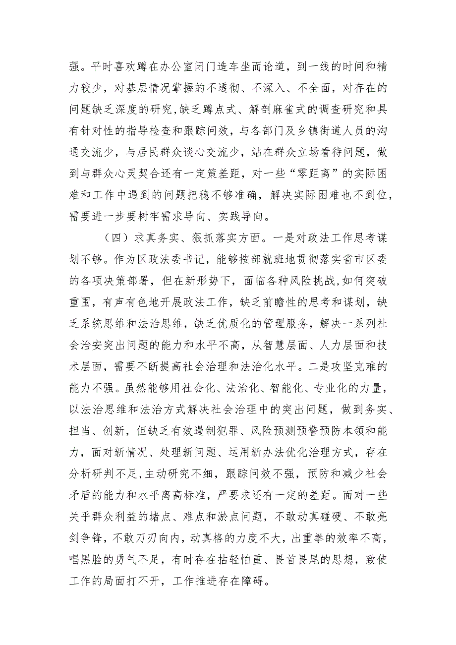 区委常委、政法委书记2023年度主题教育专题民主生活会个人发言提纲.docx_第3页