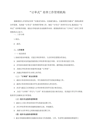 “订单式”培养工作管理机构.docx
