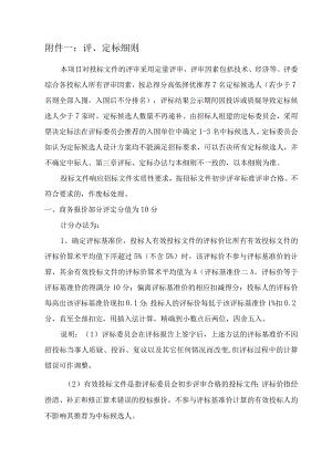评、定标细则.docx