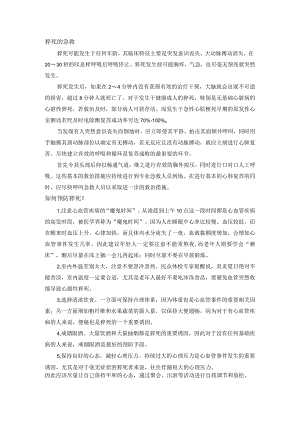 突发猝死的急救方案讲义课件.docx