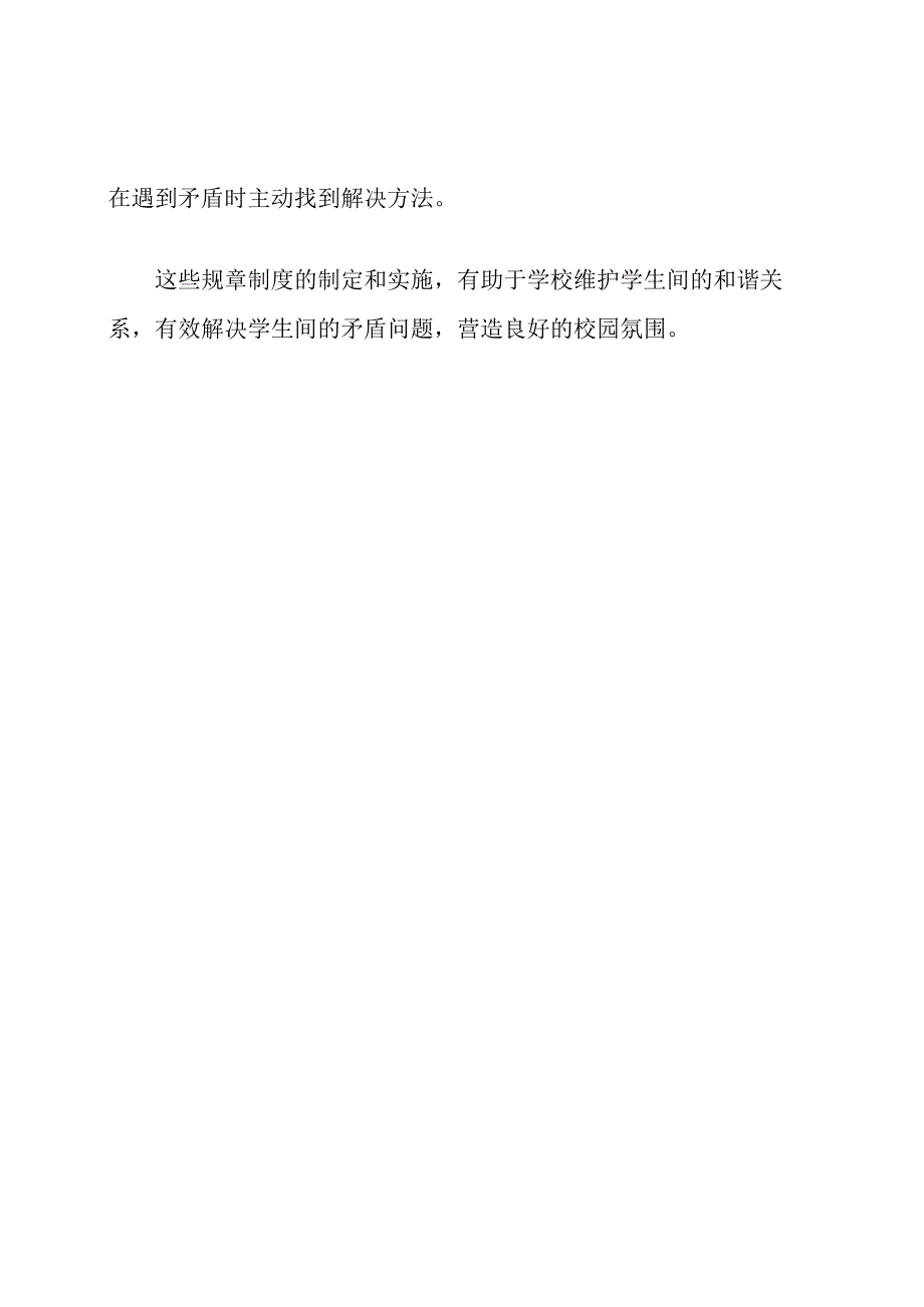 解决学生间矛盾的规章制度.docx_第2页