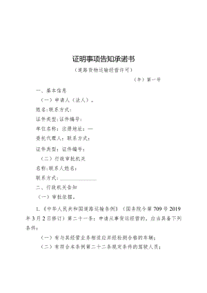 证明事项告知承诺书.docx