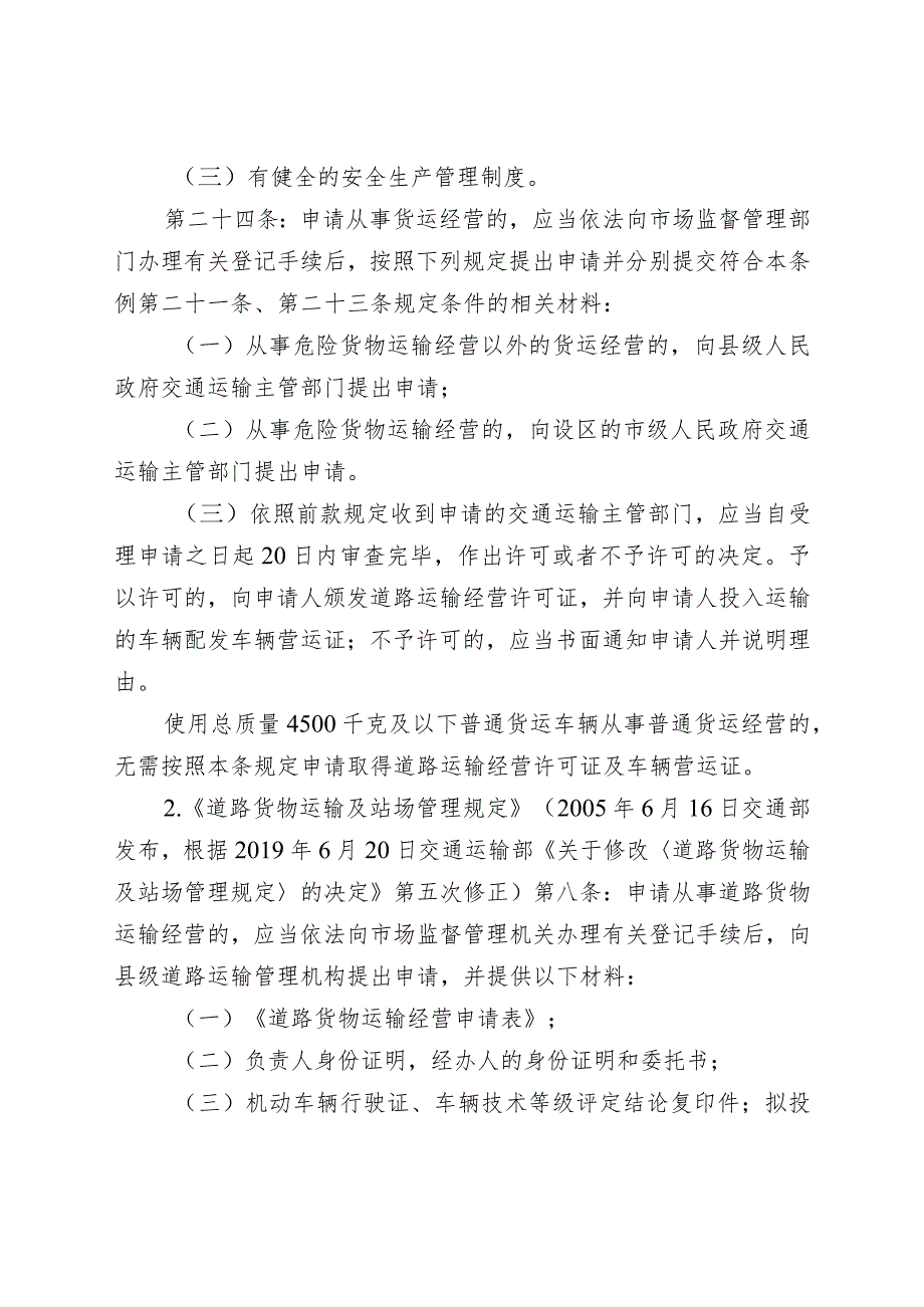 证明事项告知承诺书.docx_第2页