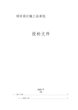 建筑工程施工方案.docx