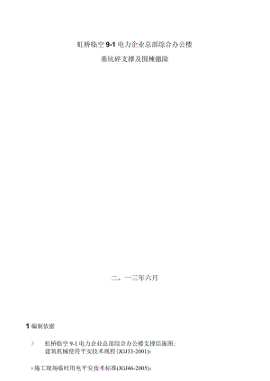 支撑破除(镐头机).docx