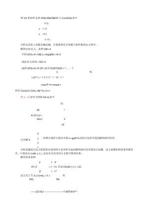 数值分析-方程组题库.docx