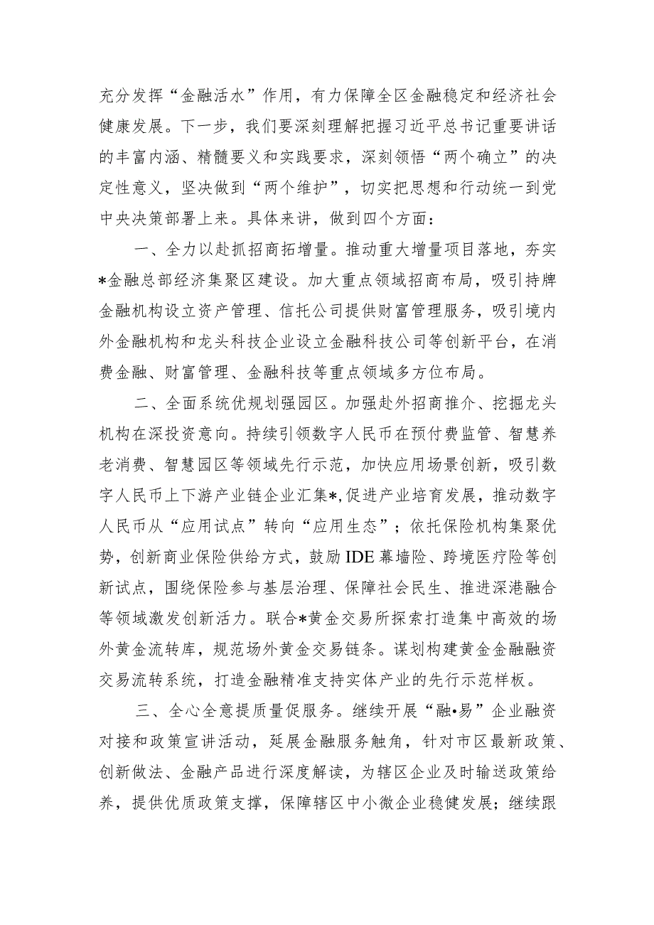 区委书记“推动金融高质量发展”学习发言材料.docx_第2页