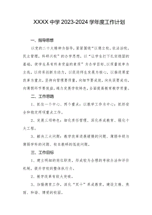中学2023-2024学年度工作计划.docx