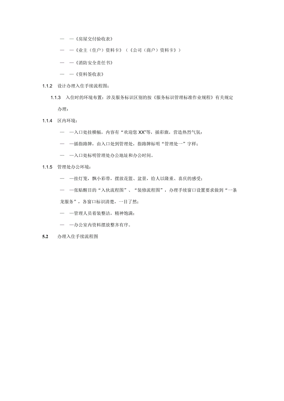 物业公司客户综合服务管理入住管理标准作业规程.docx_第2页