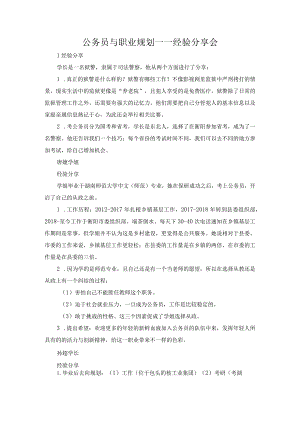 公务员与职业规划——经验分享会.docx