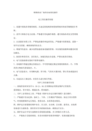购物商业广场岗位标准化操作.docx