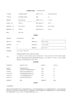 东风福瑞卡扫路车 产品主要技术资料.docx
