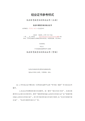结业证书参考样式.docx