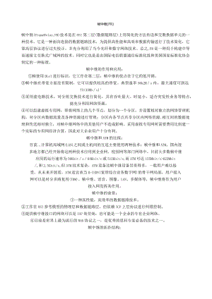 思科路由器帧中继配置.docx