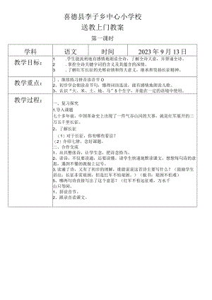 送教上门教案模板9.13.docx