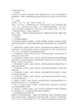 2024幼儿园体育教研计划.docx