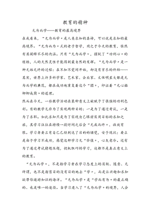 教育的精神.docx