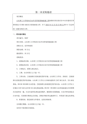 第一章采购邀请.docx