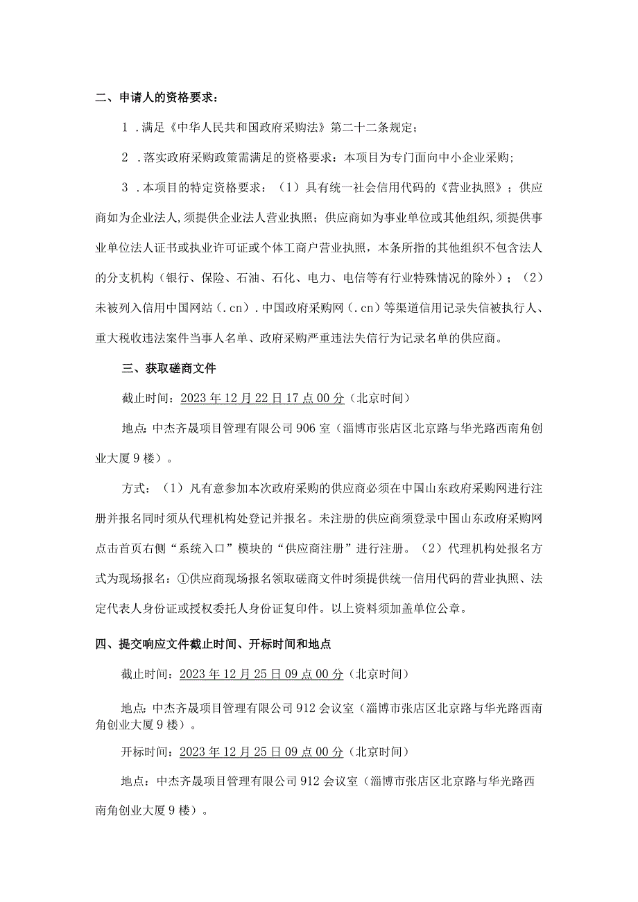 第一章采购邀请.docx_第2页