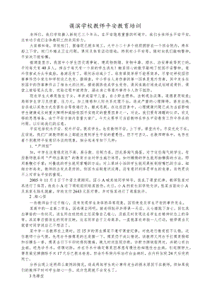 教师安全教育培训内容.docx