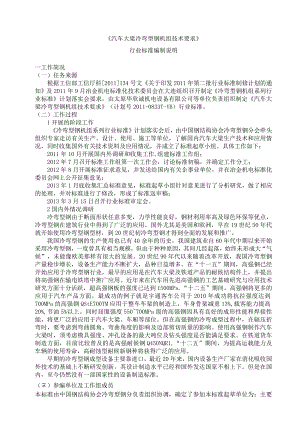 《汽车大梁冷弯型钢机组技术要求》.docx