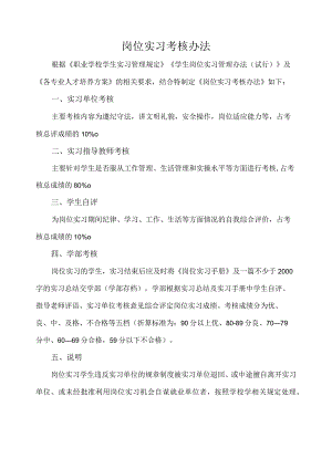 岗位实习考核办法.docx