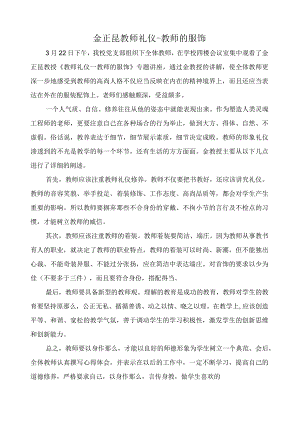 教师礼仪讲座活动总结.docx